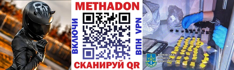 МЕТАДОН VHQ  Шацк 